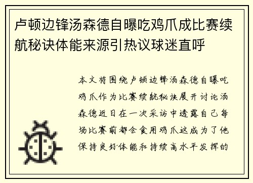 卢顿边锋汤森德自曝吃鸡爪成比赛续航秘诀体能来源引热议球迷直呼