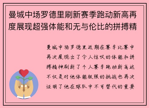 曼城中场罗德里刷新赛季跑动新高再度展现超强体能和无与伦比的拼搏精神