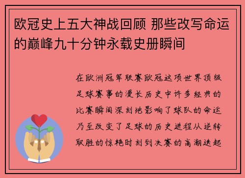 欧冠史上五大神战回顾 那些改写命运的巅峰九十分钟永载史册瞬间