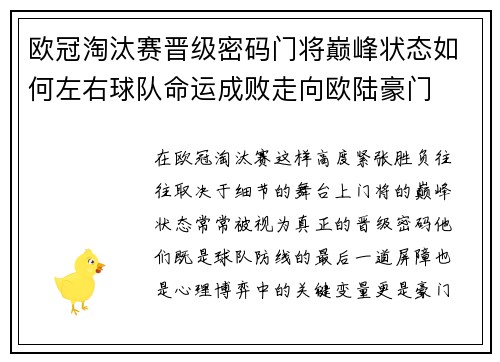 欧冠淘汰赛晋级密码门将巅峰状态如何左右球队命运成败走向欧陆豪门