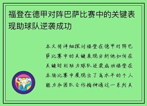 福登在德甲对阵巴萨比赛中的关键表现助球队逆袭成功