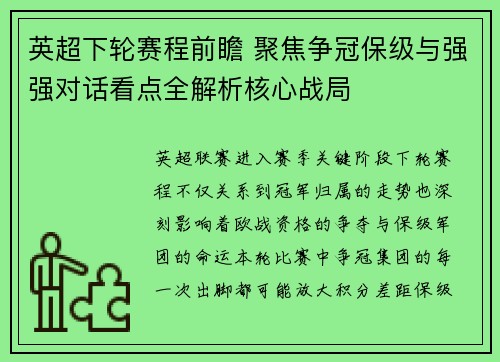 英超下轮赛程前瞻 聚焦争冠保级与强强对话看点全解析核心战局