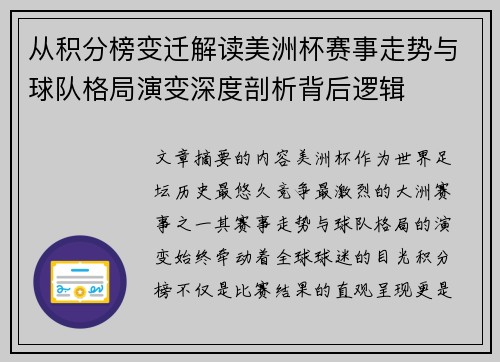 从积分榜变迁解读美洲杯赛事走势与球队格局演变深度剖析背后逻辑